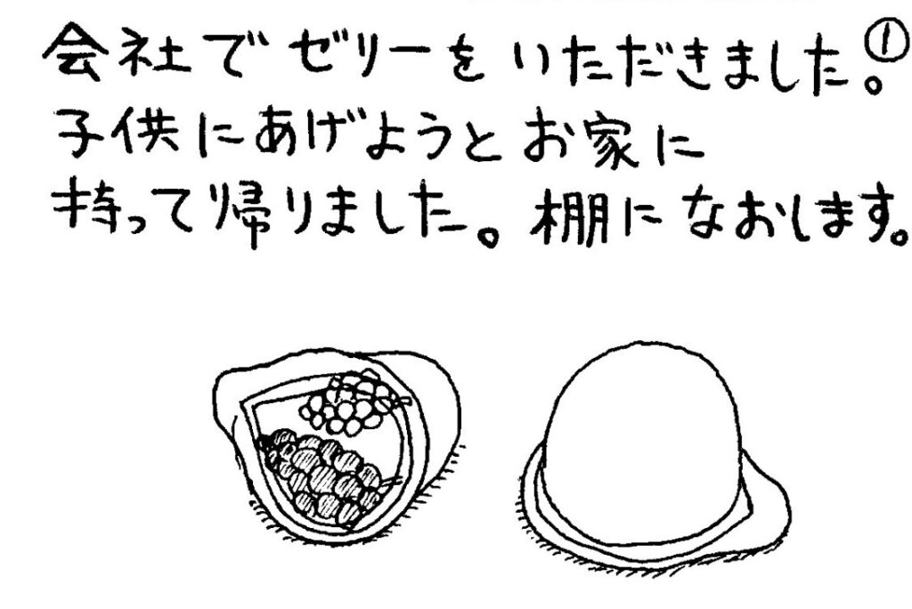 会社でゼリーをいただきました。あとで子供にあげようと棚にしまっておくことにしました