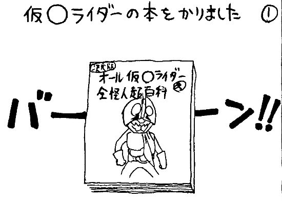 仮面ライダーの本