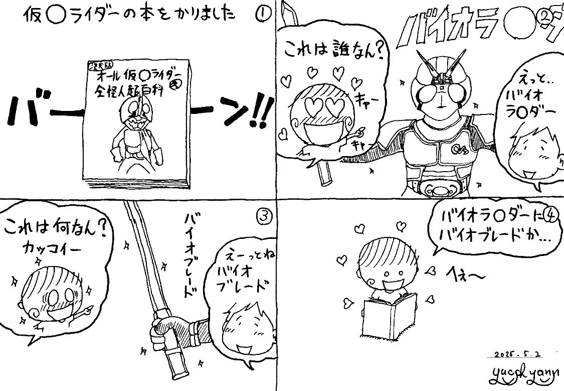 仮面ライダー